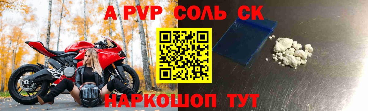 Реж  A PVP СК  А ПВП крисы CK  A-PVP  Вход с VPN  A PVP мука 
