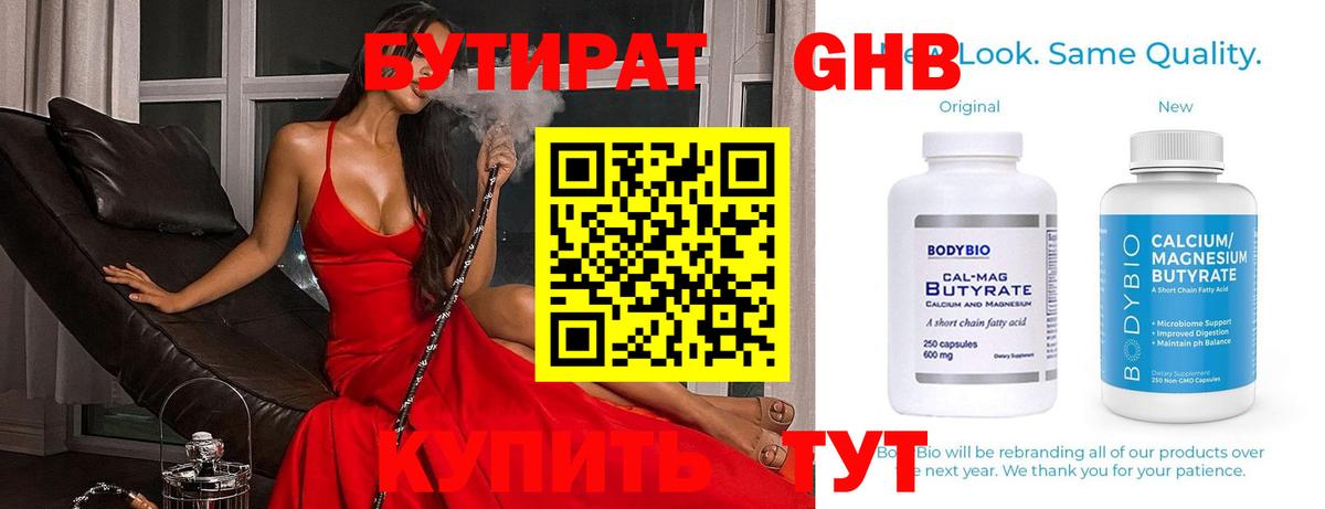 Бутират  БУТИРАТ бутик  Вход с VPN  Реж 
