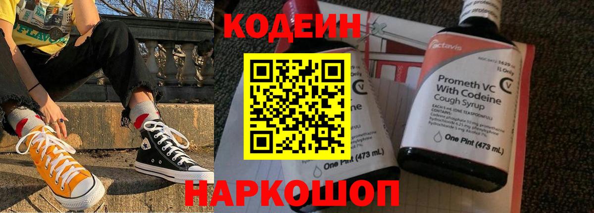 Кодеин Purple Drank Реж