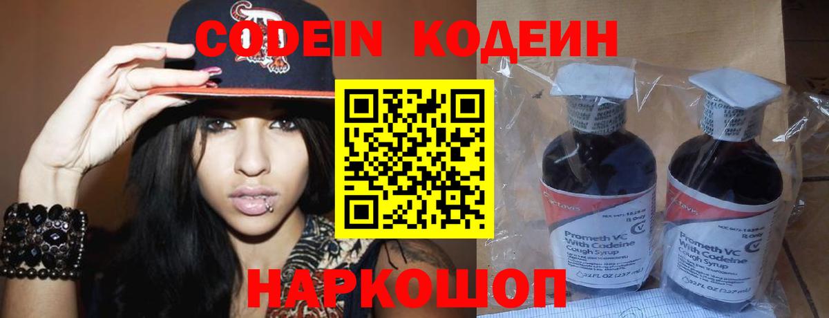 Codein напиток Lean (лин)  Codein Purple Drank  Вход с VPN  Реж 