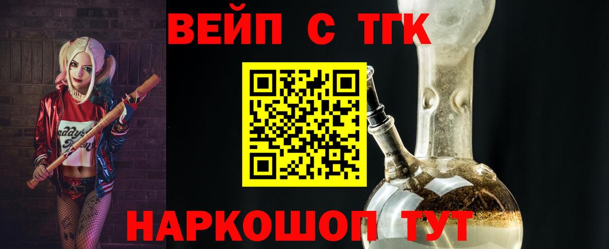 ТГК жижа Реж